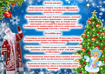 Анонс новогодних и рождественских мероприятий учреждений культуры и спорта Нижневартовского района 